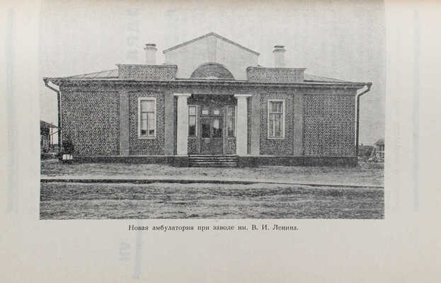 Отчет Нижегородского городского совета рабочих и красноармейских депутатов. Нижний Новгород: Тип. Нижполиграф, 1928.